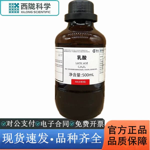 Xilong Scientific Chemical Lactic Acid Ar500Ml/Bottle Analytical Pure Chemical Reagent Cas:79-33-4