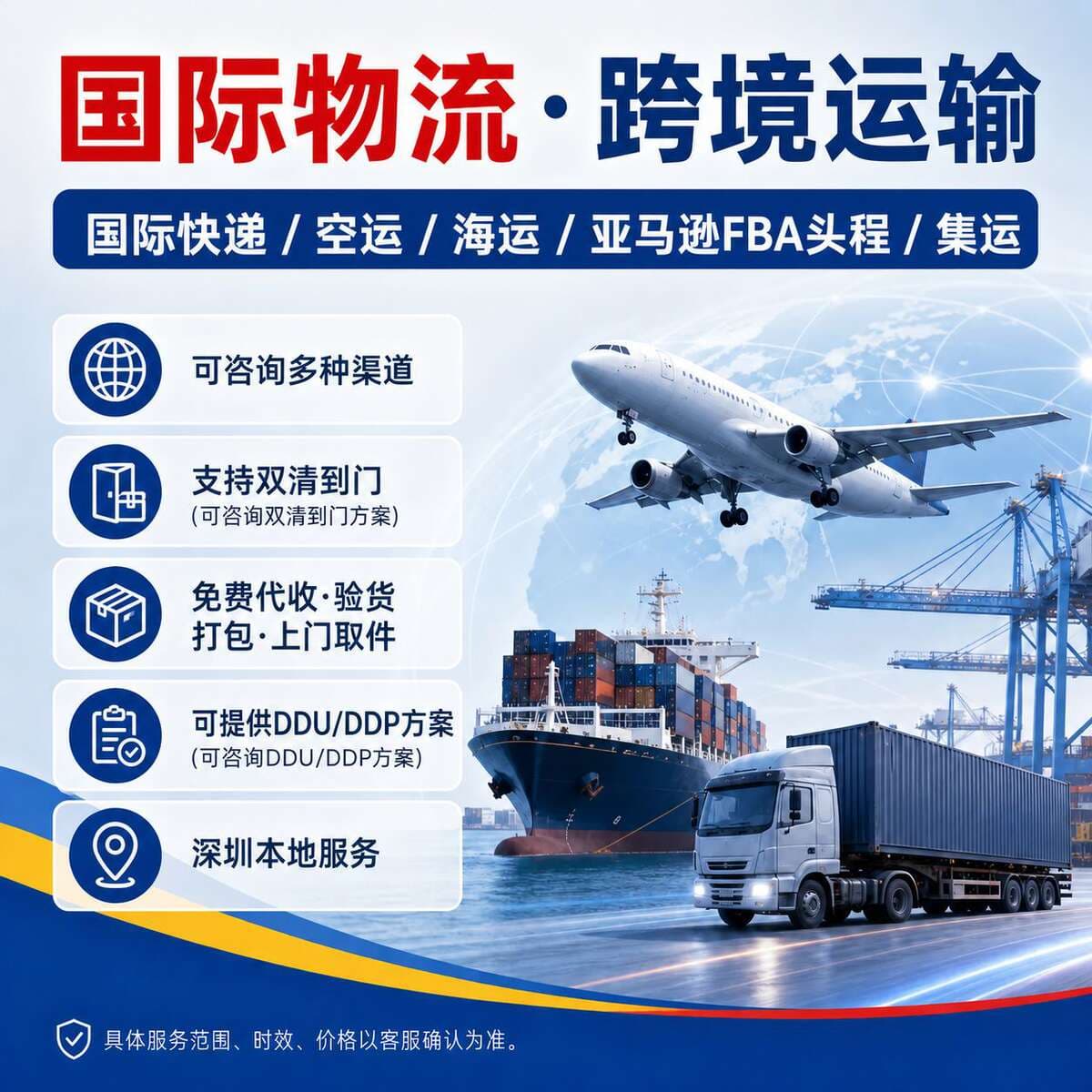 Cross-Border International Logistics, Air Freight, Sea Freight, Amazon Fba First-Leg Dedicated Line, Containerized Shipment, Double-Clearance, Tax-Included Ddp Freight Forwarding, Express Delivery 1