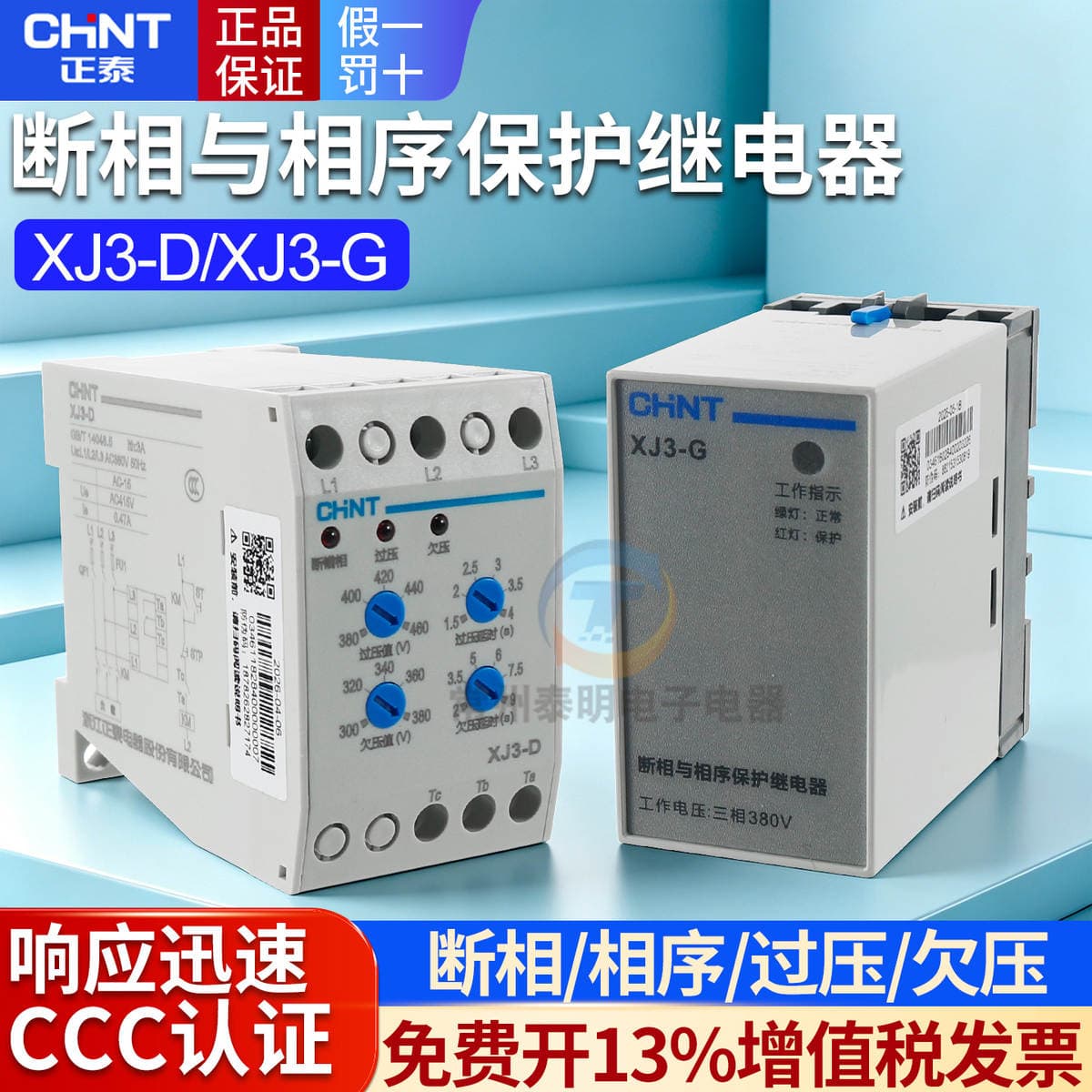 Chint motor water pump 3 three-phase and phase sequence protection relay phase failure XJ3-G overvoltage and undervoltage 380V 1