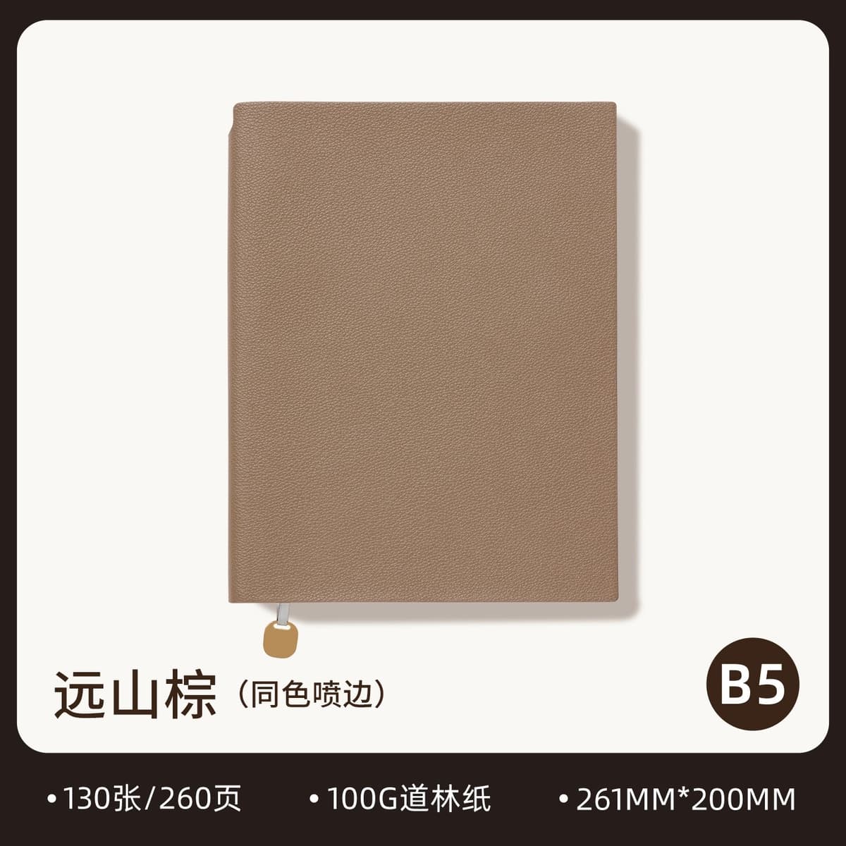 Yuanshan brown-can be inserted with pen/thickened 260 pages