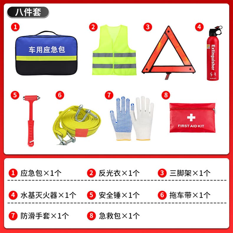 Eight-piece car emergency kit