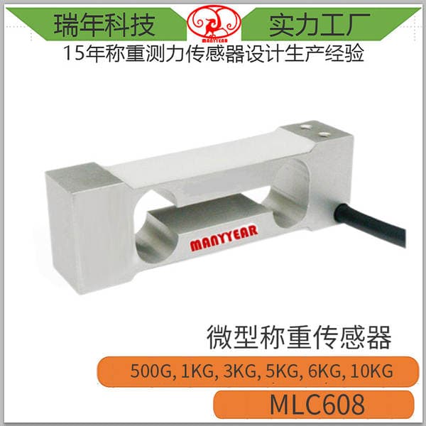 MLC608 high-precision platform scale unmanned vending machine weighing sensor