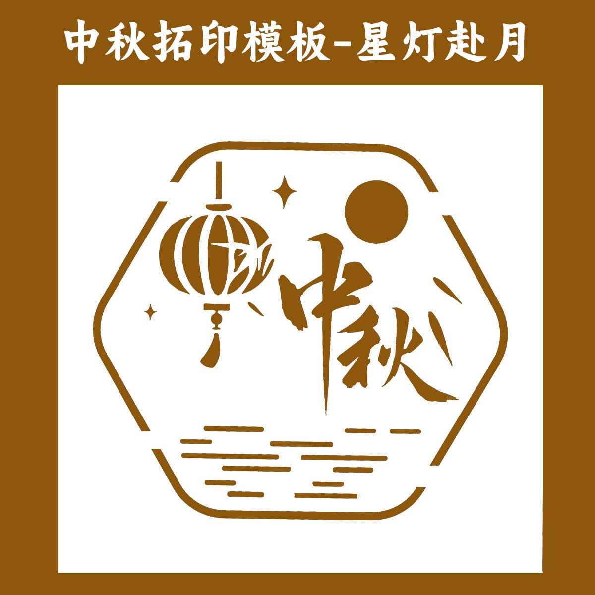 [star lantern to the moon] rubbing template