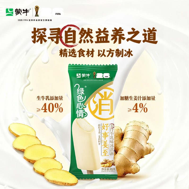 Mn Green Mood Low-Sugar Condensed Milk Peanut Milk Red Bean Coix Seed Ginger Milk Ice Cream Cold Drink Wholesale 2