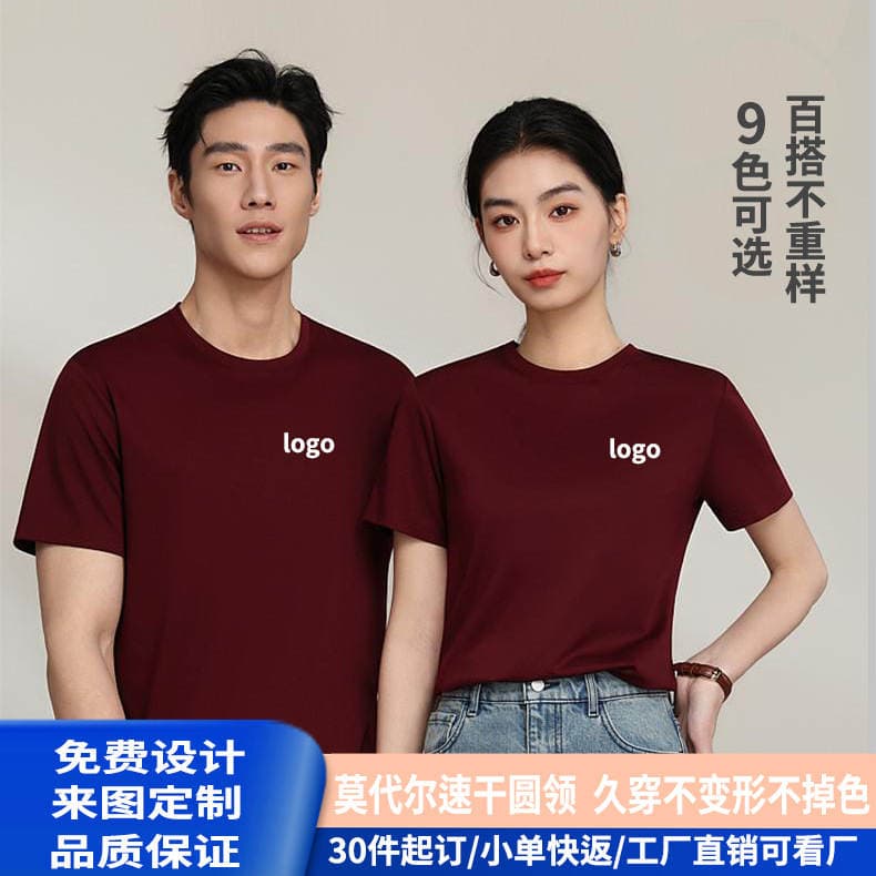 190G60S Modal Antibacterial Short-Sleeved Round-Neck Loose Top with Customized Logo Student Class Uniform Cultural Shirt Workwear 2