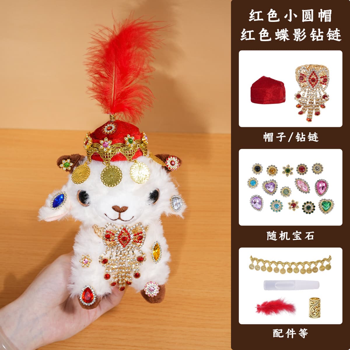Xinjiang lamb red beanie + red butterfly shadow diamond chain diy kit