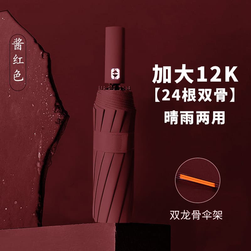 24-rib fully automatic umbrella [12*2 wind-resistant ribs - black glue uv protection - single umbrella] - burgundy