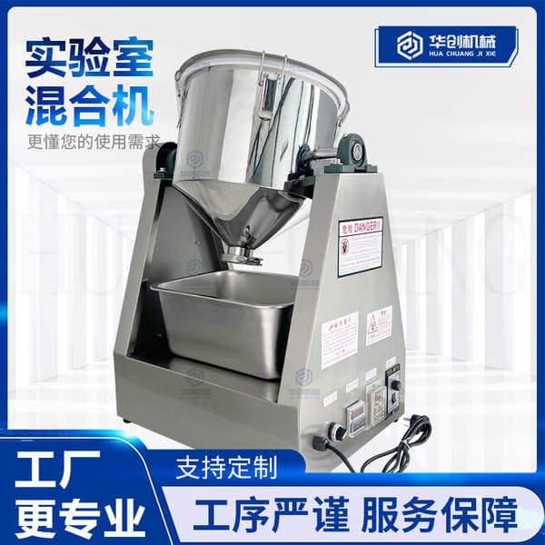 Laboratory Small Mixer, Traditional Chinese Medicine and Chemical Raw Material Powder Mixer, 304 Stainless Steel Powder Mixer