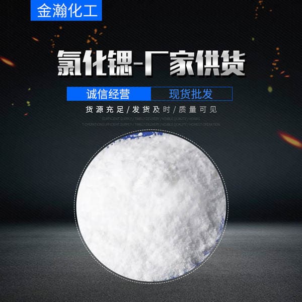 Industrial Grade Strontium Chloride Chemical Raw Material Analytical Pure Reagent Strontium Chloride Anhydrous Strontium Chloride High Purity