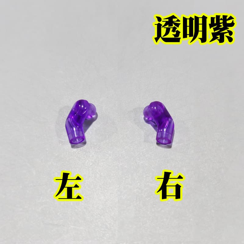 Transparent purple left and right arms*1 pair