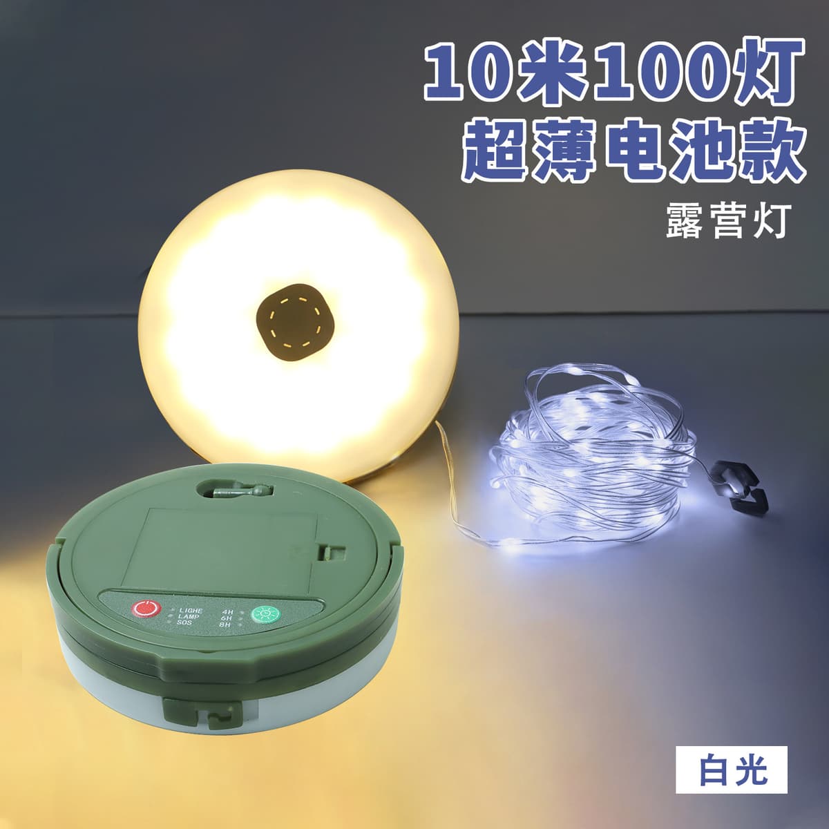 Ultra-thin battery model-white [ 10.1m lights ]