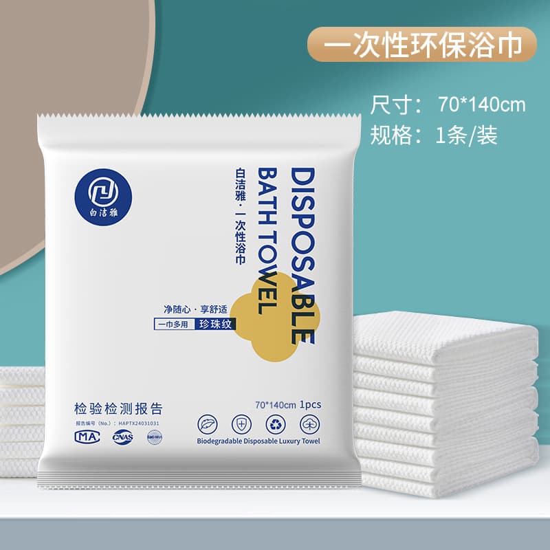 Disposable large bath towel 70*140cm