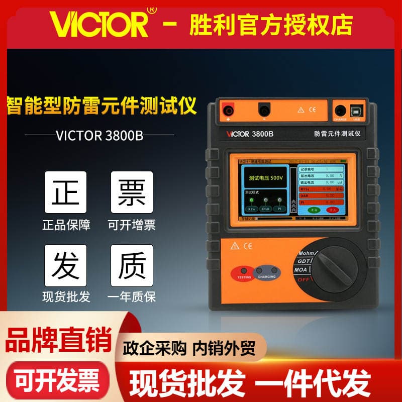 Victory VC3800A/VC3800B intellektual ildırımdan mühafizə elementləri, izolyasiya müqaviməti və boşalma borusu test cihazı 1