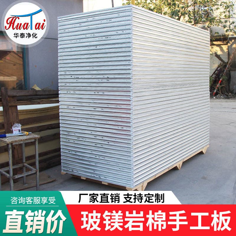 Handmade Magnesium Oxide Rock Wool Panels, Purification Panels, Dust-Free Workshop Rock Wool Sandwich Panels, Partition Walls, Heat Insulation Magnesium Oxide Rock Wool Insulation Panels 3