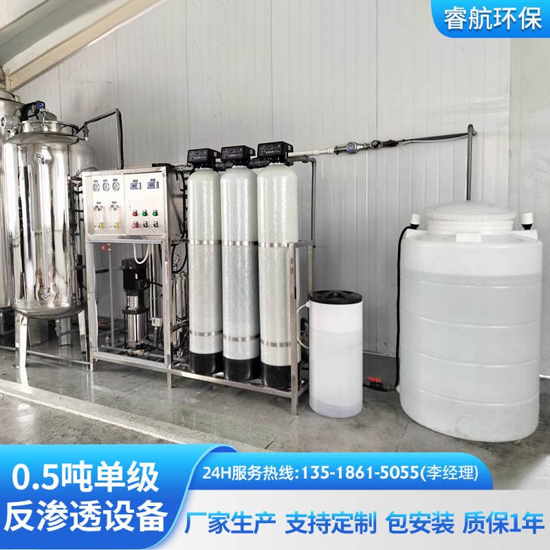 0.5t Single-Stage Reverse Osmosis Equipment Industrial Deionized Pure Water Equipment Reverse Osmosis Water Treatment Equipment 3