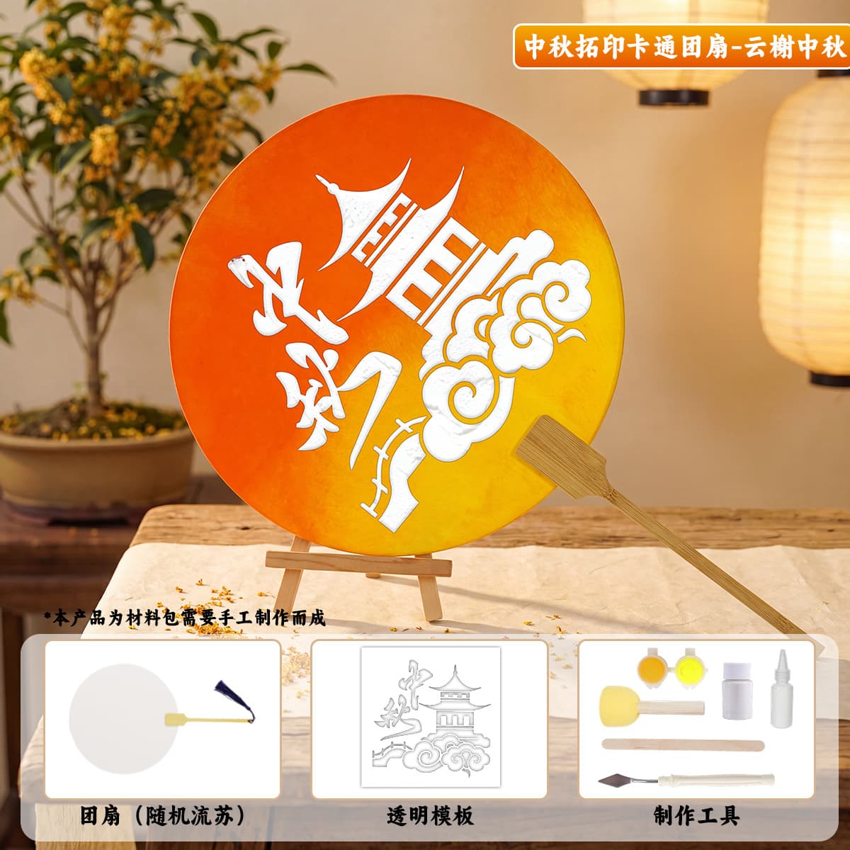 Mid-autumn festival rubbing [yunxie mid-autumn festival] fan material pack