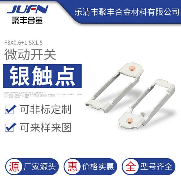 Micro Switch silver contact F3X0.6 +1.5x 1.5 parts structural parts electronic hardware materials
