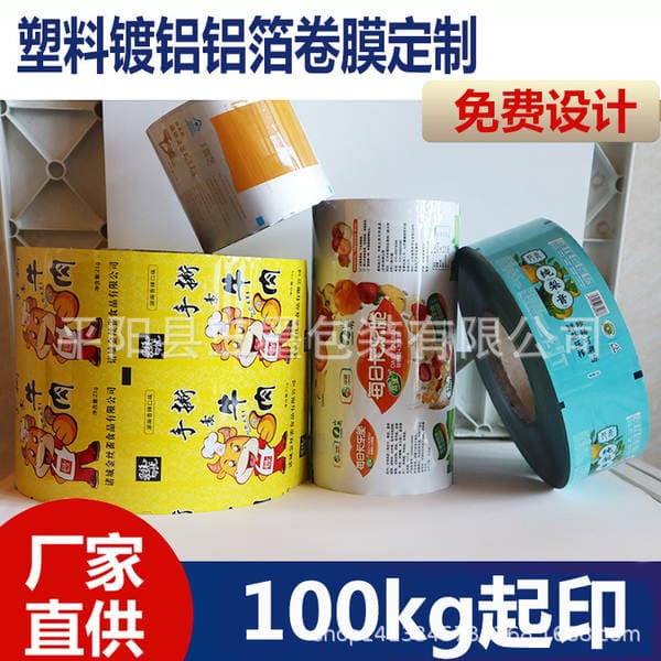 Aluminum foil plated liquid medicine food roll film packaging bag printing LOGO high temperature cooking composite film custom-made