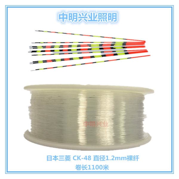 Mitsubishi CK48 diameter 1.2MM optical fiber wire straightening fishing gear optical fiber PMMA tail optical fiber plastic optical fiber