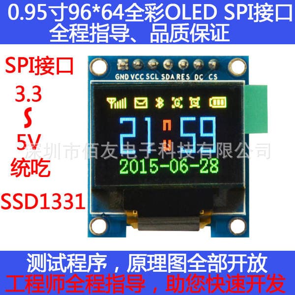 0.95-inch OLED display 96*64OLED module color HD OLED display