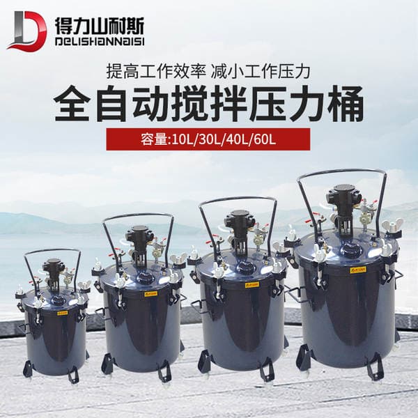 Pneumatic Paint Pressure Tank 10L/30L/40L/60L Automatic Stirring Spray Paint Pressure Tank Durable