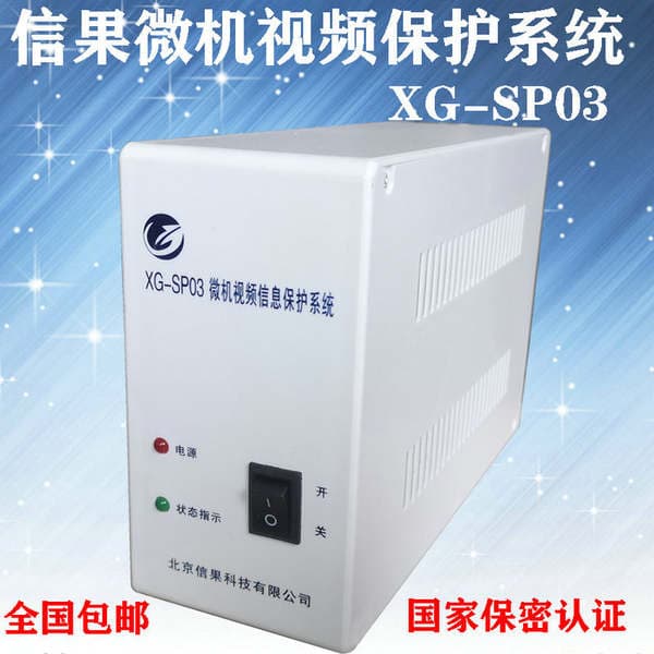 Video Jammer Xinguo XG-SP03 Microcomputer Video Information Protection System Microcomputer Jammer Class I Qualification