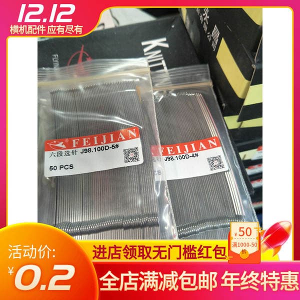 Computer flat knitting machine accessories flying arrow 7-pin 6-segment needle selection j98.100d/1 to 6 complete guarantee