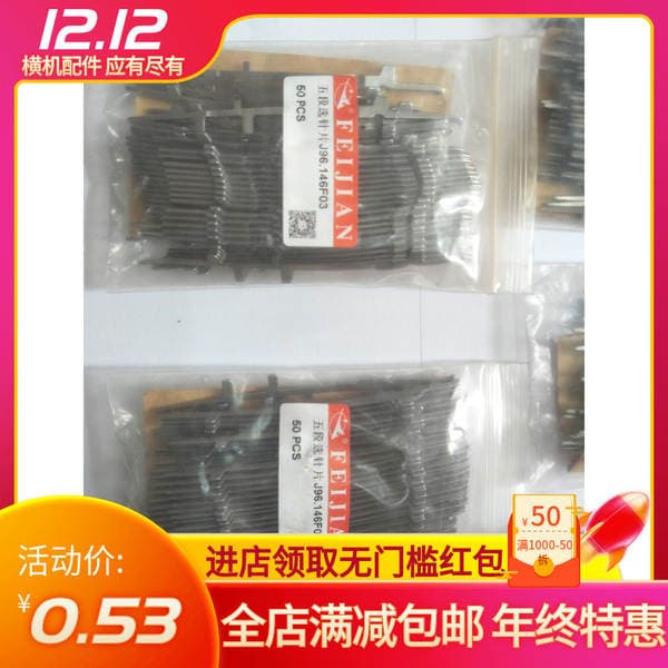 Computer flat knitting machine accessories flying arrow knitting needle more 5-segment needle selection piece j96.146f05 free shipping