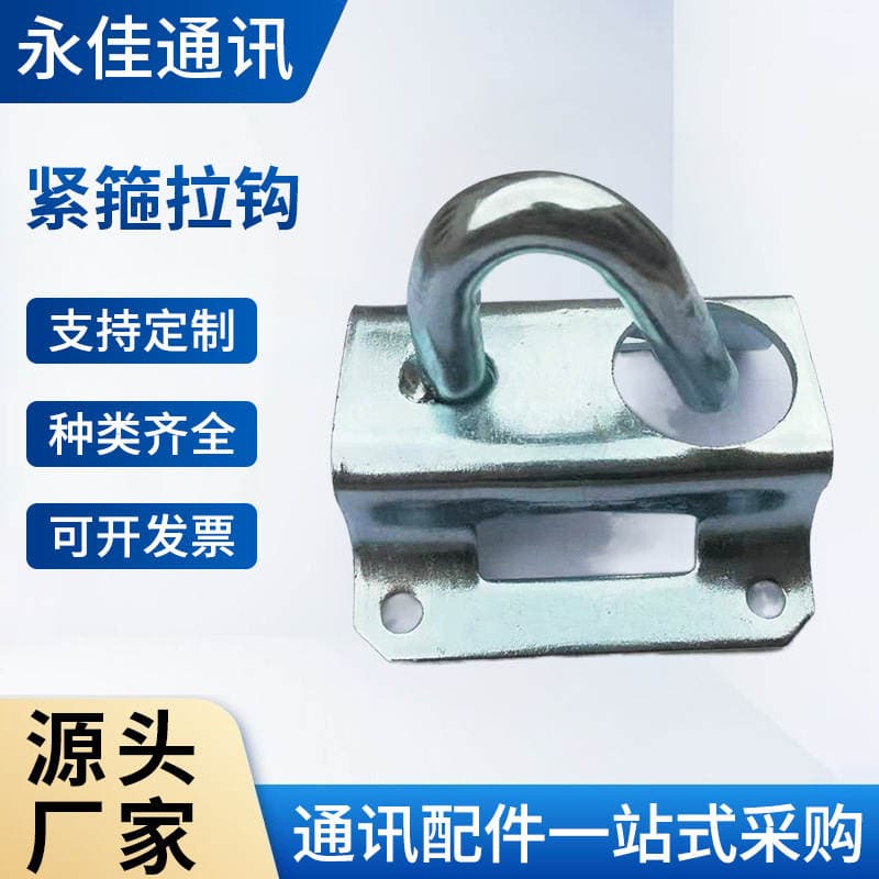 Factory Direct sales FTTH wiring products clamp pull hook with hole clamp pull hook clamp Rod pull hook