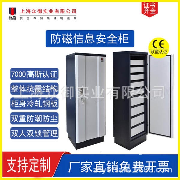 Zhongyu Anti-Magnetic Cabinet Storage Cabinet 7000 Gauss Anti-Magnetic Certified Anti-Degaussing Cabinet Information Security Cabinet Cd Tape Cabinet