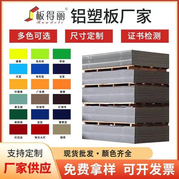 3mm solid color aluminum-plastic plate decorative plate inner and outer wall panel advertising signboard multi-color wall panel curtain wall fluorocarbon aluminum-plastic plate