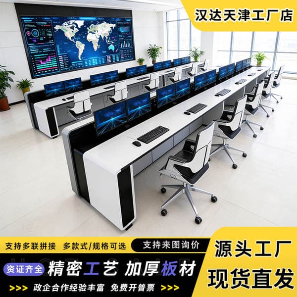 Operation Console, Command Center, Dispatching Station, Machine Room, Monitoring Room, Command Table, Multi-Unit Monitoring Control Console, Customization