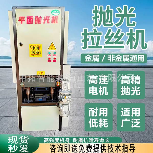Fully Automatic Flat Polishing and Brushing Machine, Deburring and Polishing Machine, Metal Grinding and Stainless Steel Deburring Brushing Machine