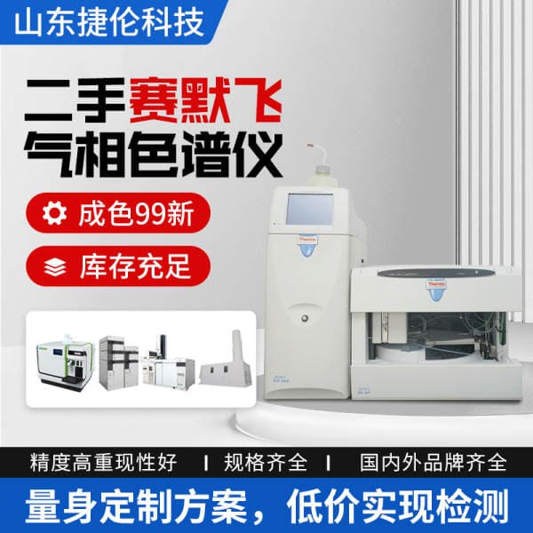 Chromatographic analysis and testing instrument 1600 laboratory pesticide monitoring used imported Syme fly gas chromatograph