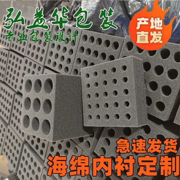 Sponge packaging lining design Dongguan sponge inner cushion sponge proofing shipping packaging materials high-end design