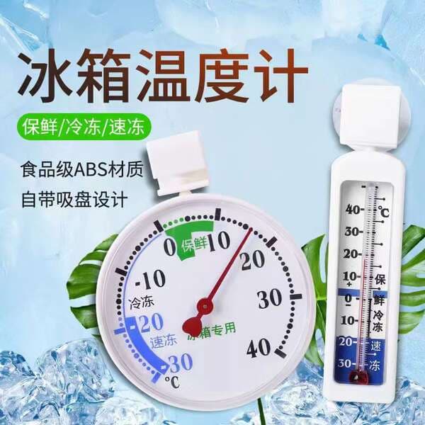 Refrigerator Thermometer Pharmacy Supermarket Medicine Special Thermometer Refrigerated Freezer Ice Storage Spot Thermometer