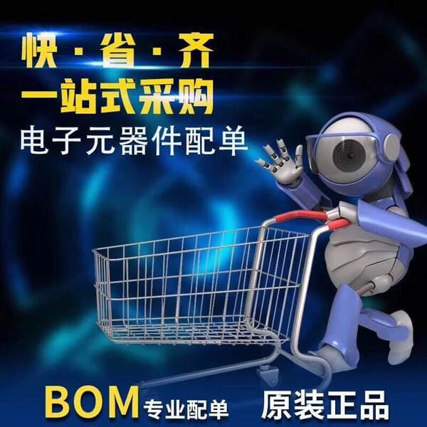 Electronic components one-stop configuration single capacitor resistor IC chip integrated circuit matching BOM table configuration list Complete Collection
