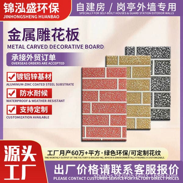 Metal Carved Panels, Exterior Wall Panels, Integrated Insulation and Decorative Panels for House Renovation, Polyurethane Foam Sandwich Brick-Patterned Carved Panels