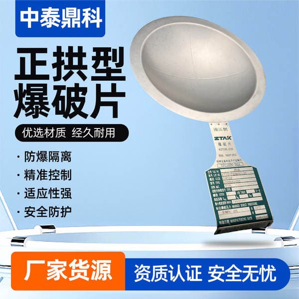 Positive Arch-Type Explosion-Proof Device with Grooved and Slit Design for Chemical Reactor Storage Tanks, Dust Removal Flue, and Safety Pressure Relief
