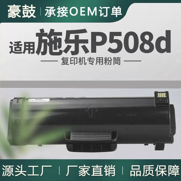 Suitable for Xerox P508D Powder Cartridge Fuji Film Toner Cartridge P508D Toner Fuji Xerox P508D Special