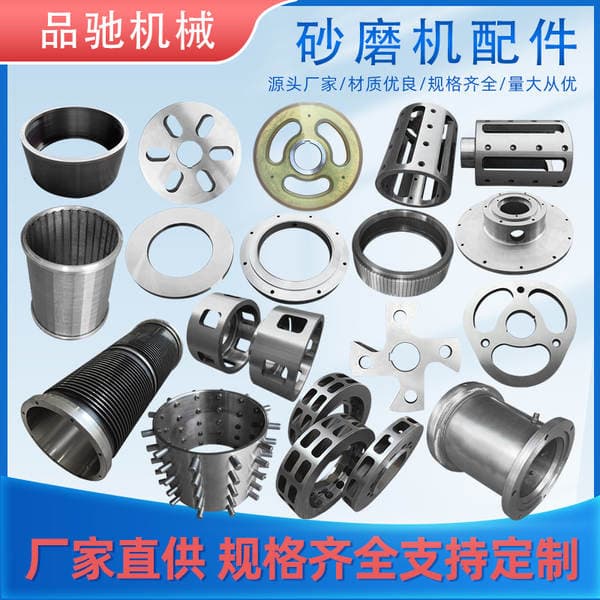 Horizontal Sanding Machine Accessories Grinding Disc Inner Cylinder Inner Cylinder Screen Ring Separator Dynamic and Static Ring Diffusion Wheel Turbine Rotor