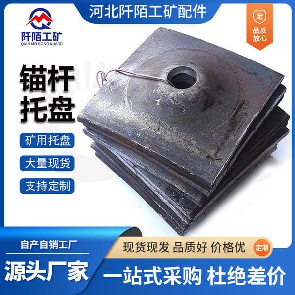 Mining Anchor Rod Tray, Mine Support Anchor Rod Tray, Hollow Anchor Rod Spacer, Coal Mine Support Anchor Cable Tray Spacer