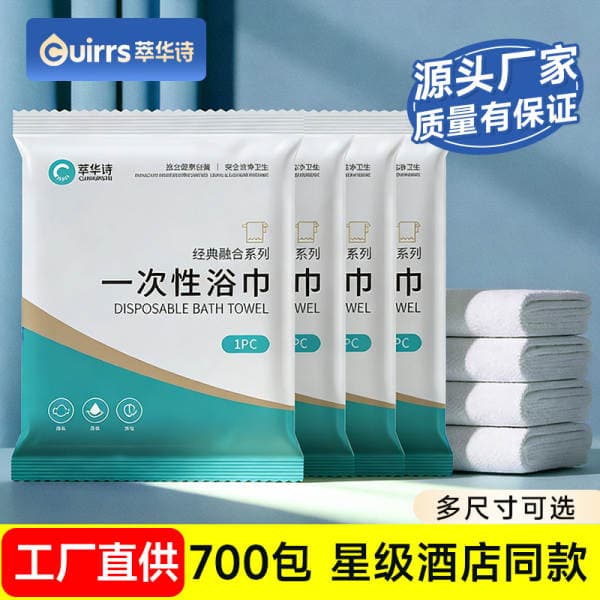 Disposable bath towel towel independent packaging disposable face towel bath towel travel homestay hotel supplies wholesale