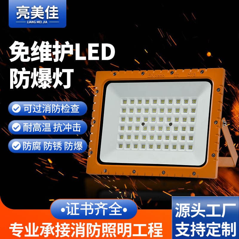 200W LED sənaye partlayışa, toza və korroziyaya davamlı lampa (yanacaqdoldurma məntəqələri, anbarlar, emalatxanalar üçün)