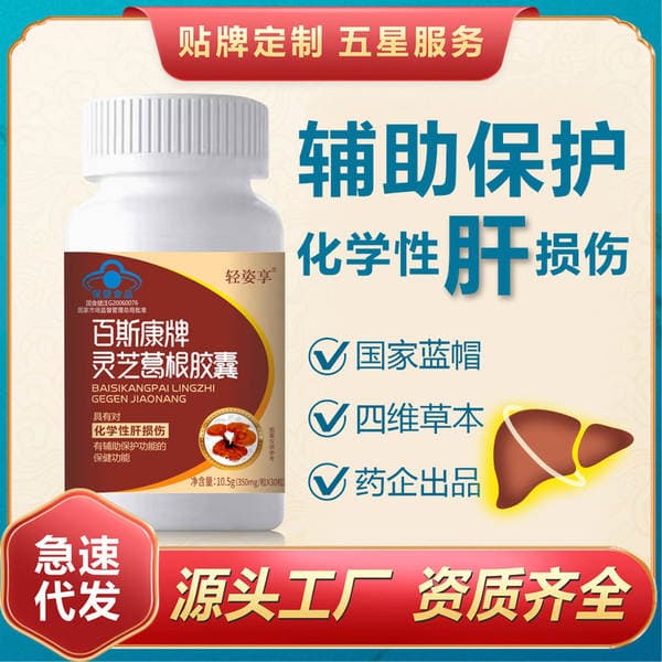 Baishang Ganoderma və Kudzu Kökü Kapsulları, Qaraciyəri Qorumaq üçün, Mavi Qapaqlı