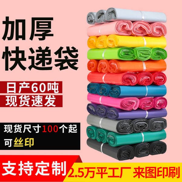 Color express bag thickened new material waterproof white dozen packaging bag mass customization e-commerce self-adhesive bag manufacturers