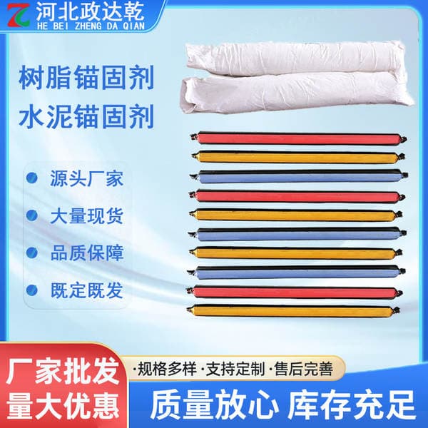 Resin Anchoring Agent, Mining Cement Roll-Type Anchoring Agent, Tunnel Mining Medium-Speed Fast Resin Anchor Rod Anchoring Agent