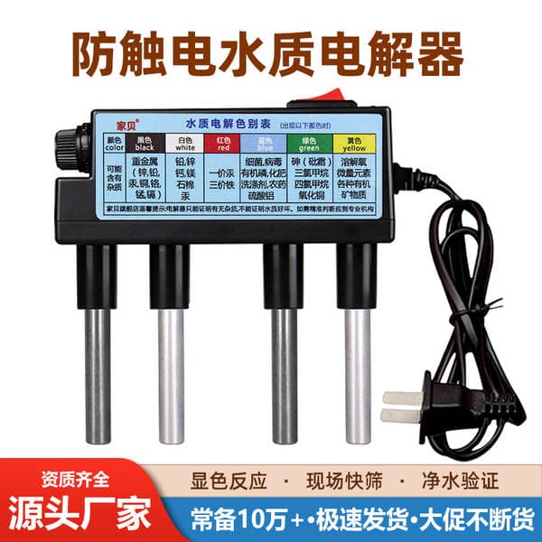Jiabei Manufacturer Water Quality Electrolyzer Drinking Water Tap Water Purifier Electrolyzer Iron Rod Aluminum Rod Water Quality Tester