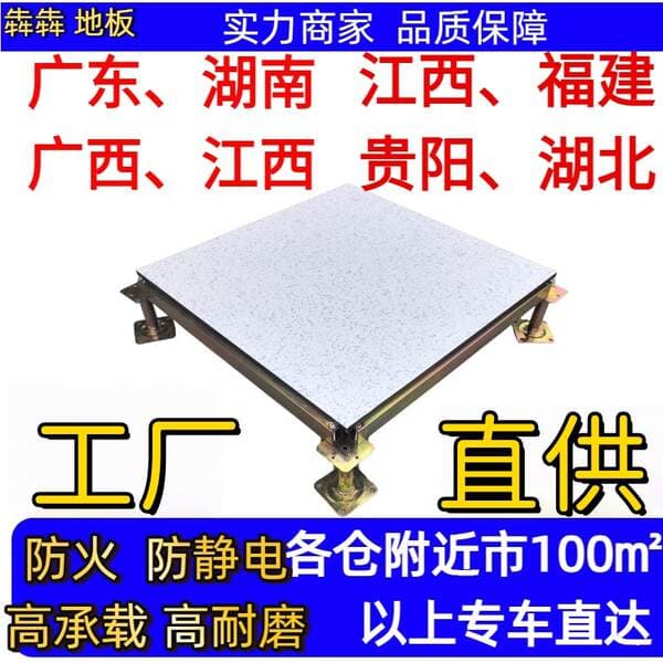 Ceramic Anti-Static Floor Computer Room High Suspended Movable Electrostatic Floor School Precision Laboratory Electrostatic Floor