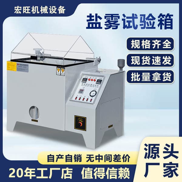 Salt Spray Test Chamber Dongguan Manufacturer Medium-Acid Copper Accelerated Salt Spray Test Machine Hardware Electroplating Corrosion Resistance Tester